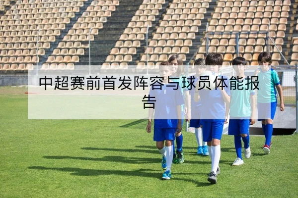 CBA常规赛赛程及积分榜变化一览