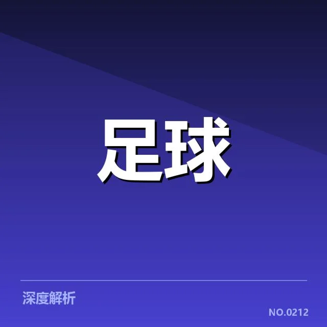 本阶段足总杯保级球队名单与赛程安排