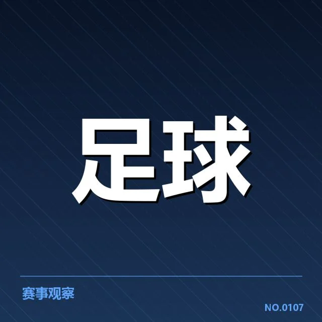 英格兰足总杯积分榜变化:焦点球队排名走向如何