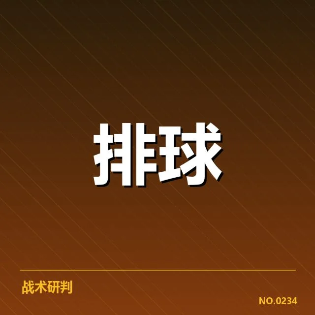 中国男排技术统计:队伍表现存在哪些变化与挑战