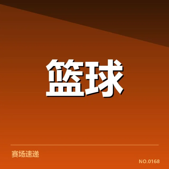 确定的湖人轮换球员及比赛安排