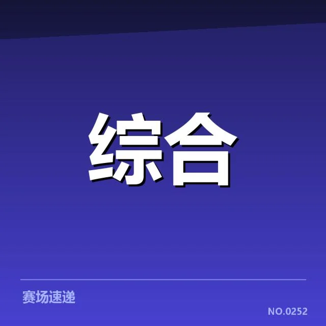 体育经纪人才储备升温：行业未来走向如何把握