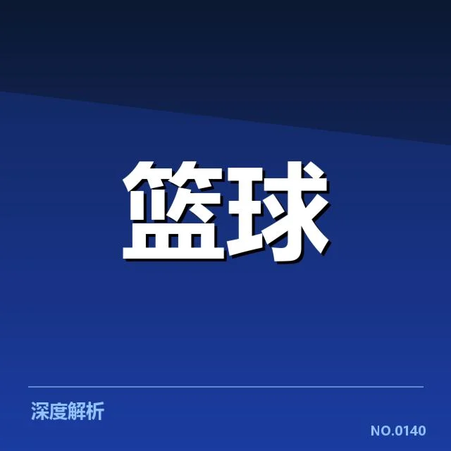 郭艾伦助攻数据及参与比赛明确